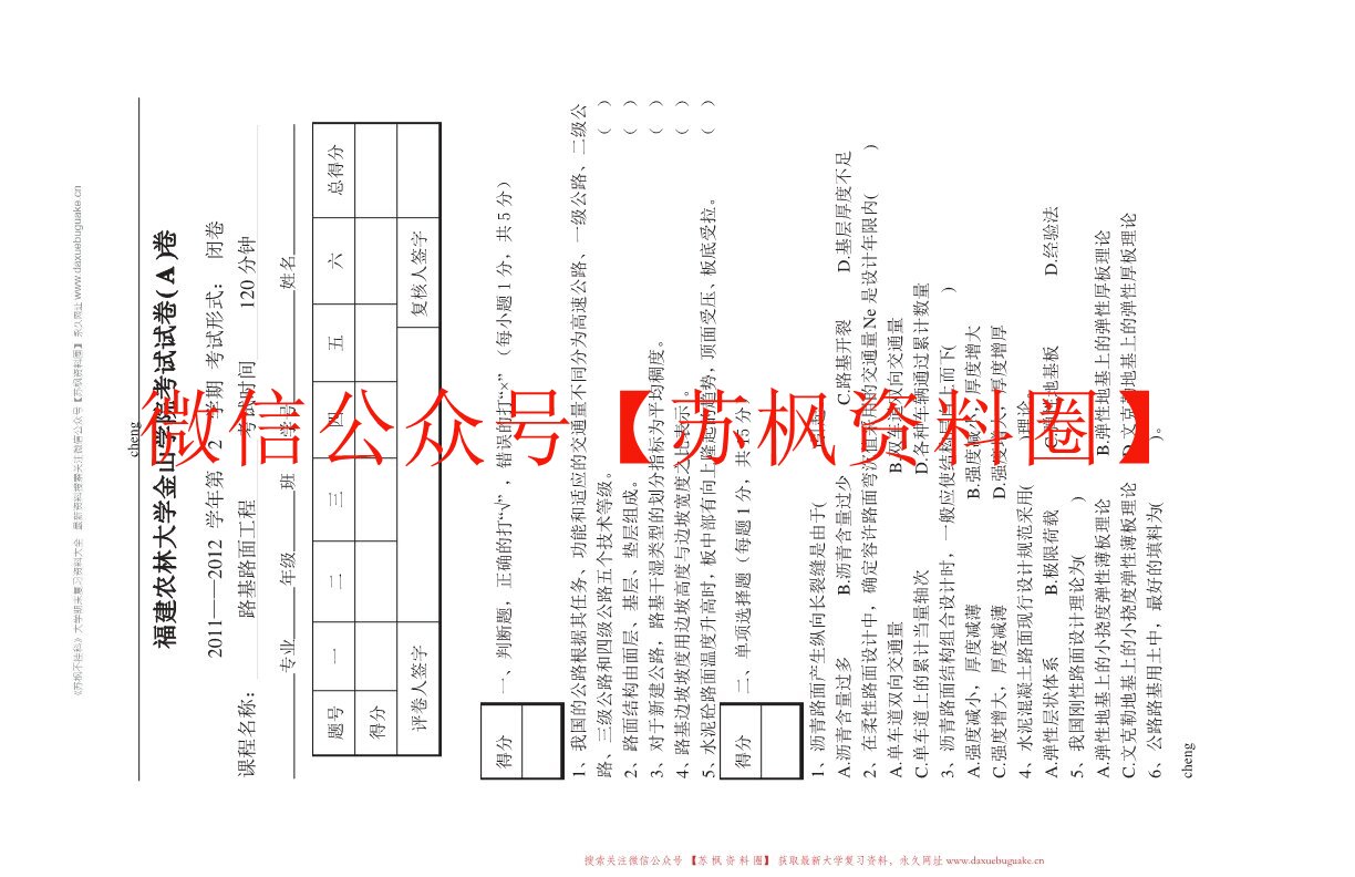 路基路面工程